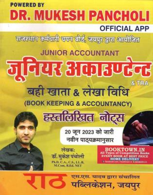 Rath Book Keeping And Accountancy By Dr. Mukesh Pancholi For Junior Accountant And TRA Exam Latest Edition