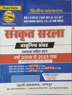Khushi Prakashan Sanskrit Sarla Objective Question With Explain 2nd Edition For All Exam Useful By Ramsingh Dadarwal Latest Edition
