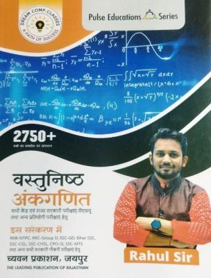 Chyavan Objective Arithmetic By Rahul Sir For All Competitive Exam Latest Edition