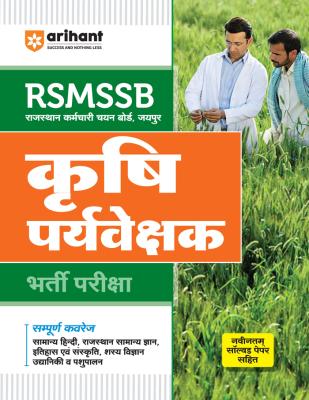 Arihant Agriculture Supervisor Exam Complete Guide Latest Edition
