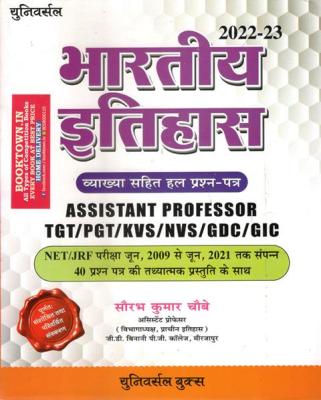 Universal Indian History (Bhartiya Itihas) With Explained Solved Paper By Saurabh Chaubey For Assistant Professor And TGT And PGT And NVS And KVS Examination Latest Edition
