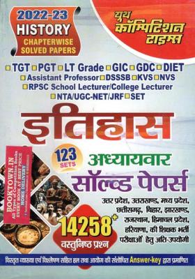 Youth Competition Times History (Itihas) 123 Sets Chapterwise Solved Papers 14258 Objective Question For TGT/PGT/GIC/GDC/LT Grade/DIET/Assistant Professor/UPPSC Exams Latest Edition