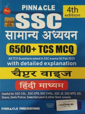 Pinnacle SSC Samanya Adhyan 6500+TCS MCQ Chapter Wise Latest Edition