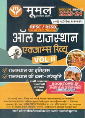 Moomal All Rajasthan Exam Review Volume 2nd History And Art And Culture (Itihas Evam Kala Sanskriti) Update 19th Edition 2023-24 For RPSC And RSSB Related All Competitive Examination
