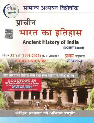 Pariksha Vani Ancient History Of India (Pracheen Bharat Ka Itihas) NCERT Based Previous 32 Year (1991-2022) Chapter Wise Solved Paper By S.K. Ojha Latest Edition