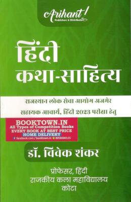 Arihant Assistant Professor College Lecturer Hindi Katha Sahitya By Dr. Vivek Shankar Latest Edition