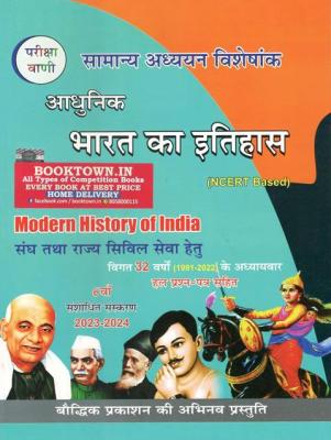 Pariksha Vani History of Modern India (Aadhunik Bharat ka Itihas) By Shiv Kumar Ojha For All Competitive Exam Latest Edition