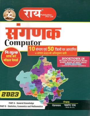 Rai Sangank (Computer) By Navrang Rai And Roshan Lal Latest Edition
