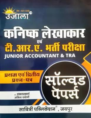 Ujala Rajasthan Junior Accountant And TRA Exam Solved Paper By Anita Pancholi Latest Edition