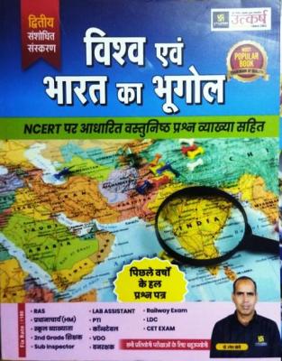 Utkarsh Geography of World And India By Dr. Ramesh Soni For All Competitive Exam Latest Edition