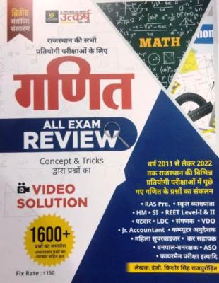 Utkarsh Math All Exam Review By Eng. Kishor Singh Rajpurohit 1600+ Question For All Competitive Exam Latest Edition