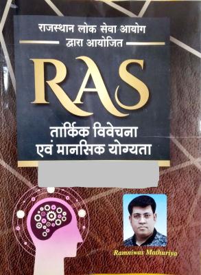 Srishti RAS Reasoning And Mental Ability By Ramniwas Mathuriya Latest Edition
