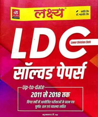 Lakshya LDC Solved Paper Up To Date 2011 To 2018 For 2nd Grade Lower Division Clerk Latest Edition