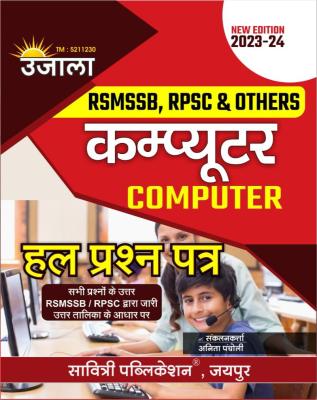 Ujala RPSC And RSSB Computer Solved Paper Latest 2023-24 Edition For RPSC And RSMSSB And Other Exams Latest Edition