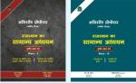 Nath Assistant Professor Rajasthan GK Paper 3rd Part 1st And Part 2nd Combo By Pawan Bhanwariya And Rakesh Bhaskar For College Lecturer Exam Latest Edition