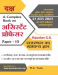 Daksh Rajasthan College Lecturer Rajasthan Ka Samanya Adhyayan Paper-III  By M.K Yadav Latest Edition