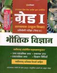 Arihant First Grade Physics (Bhauthik Vigyan) Second Paper Book (1st Grade Physical Science) Latest Edition