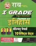 Rai History Solved Paper And Practice Set By Roshan Lal  For RPSC First Grade Teacher Exam Paper-II Latest Edition