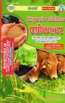Kelanki Handbook of Objective Agriculture By Ramchandra Choudhary Latest Edition