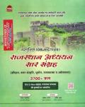 Nath Rajasthan Studies Objective Saar Sangrah 3700+ Question By Pawan Bhwariya For All Competitive Exam Latest Edition