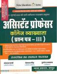 Chyavan Assistant Professor Paper 3rd Rajasthan Gk By Hansraj Sharma Pushpendra Kasana For College Lecturer Exam Latest Edition