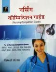 Jain Nursing Competition Guide By Rakesh Verma For RPSC, AIIMS, DSSSB, PGI, Railway, Army, ESIC, RUHS, MSC Nursing Exam Latest Edition