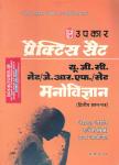 Upkar Practice SAT UGC-NET/JRF/SET Psychology (Paper II) Exam Latest Edition