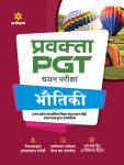 Arihant Lecturer (PGT) Selection Test - Physics Latest Edition