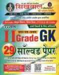 Sikhwal 2nd Grade Gk Paper-1st 29 Solved Paper By Sikhwal Team Latest Edition