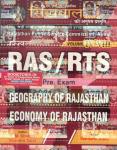 Sikhwal Geography of Rajasthan Economy of Rajasthan By N.M Sharma And Virendra Saini For RAS/RTS Exam Latest Edition