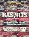 Sikhwal Political And Administrative System of Rajasthan By Dinesh Sharma For RAS/RTS Exam Latest Edition