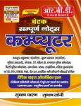 RBD Chetak Complete Notes Computer By Subhash Charan And Subhash Soni For Computer Instructor, Information Assistant, Junior Accountant, Sangank, CET, Rajasthan Police And All Other Competitive Exam Latest Edition
