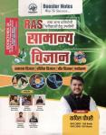 Booster Notes General Science By Kapil Choudhary For RAS And Other Competitive Exam Latest Edition