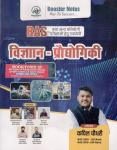 Booster Science And Technology By Kapil Choudhary For RAS And Other Competitive Exam Latest Edition