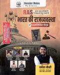 Booster Polity of India By Kapil Choudhary For RAS And Other Competitive Exam Latest Edition