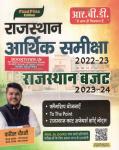RBD Rajasthan Ki Aarthik Sameeksha Evam Rajasthan Budget 2023 By Kapil Choudhary Latest Edition