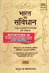 Central Law The Constitution Of India (Bharat Ka Samvidhan) Pocket Diglot Latest Edition