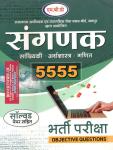 Parth Sangank (Computer) 5555+ Objective Questions Latest Edition