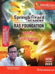 Mahecha Spring Board Academy Indian Economy (Bhartiya Arthvyavastha) By Vijay Singh Shekhawat Latest Edition