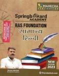 Mahecha Spring Board General Hindi By Naveen Nainiwal For RAS Foundation Latest Edition