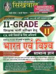 Sikhwal India and World General Knowledge (bharth evm vishv samany gyan) By N.M Sharma For 2nd Grade Teacher Exam Latest Edition