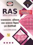 Drishti RAS Prelims Success Series Volume 1st Rajvyvastha, Itihas And Samanya Vigyan Evam Praudhogikee Latest Edition