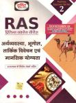 Drishti RAS Prelims Success Series Volume 2nd Arthvyvastha, Bhugol, Tarkik Vivechan Evam Mansik Yogyta Latest Edition