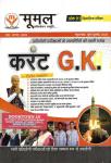 Moomal 91 Dual Month August 2023 Current Affairs Useful For All Competitive Examination Latest Edition