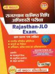 Law Fighter Rajasthan JLO Junior Legal Officer Exam Guide By A.N Singh Latest Edition