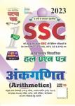 SSGCP Arithmetic's For SSC (CGL, CHSL, MTS And CPO) Exam Latest Edition