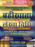 Chyavan Book Keeping And Accountancy By Santosh Kumar Sharma And Parul Sharma For Junior Accountant And TRA Exam Latest Edition