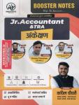 Kapil Choudhary Booster Notes Auditing (Ankeshan) For Junior Accountant And TRA Exam Latest Edition