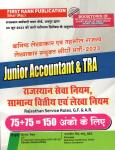First Rank Rajasthan Service Rules, G.F. And A.R. By B.L Reward For Junior Accountant And TRA Exam Latest Edition