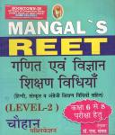 Chauhan Maths And Science (Ganit and Vigyan) Descriptive Teaching Methods By S. Mangal For REET Level-2 Latest Edition